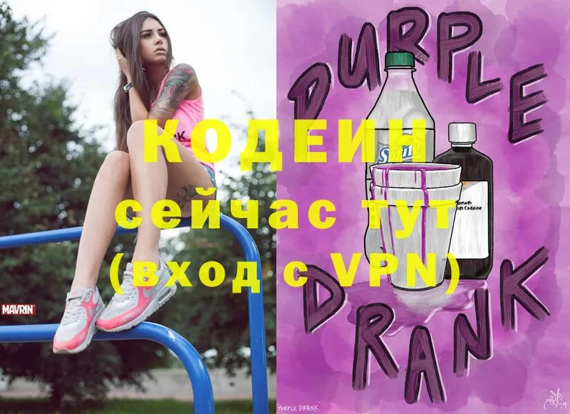 где купить наркоту  Злынка  Кодеин Purple Drank 